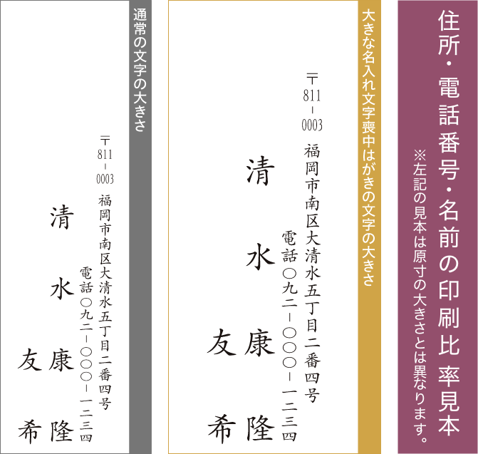 大きな名入れ文字