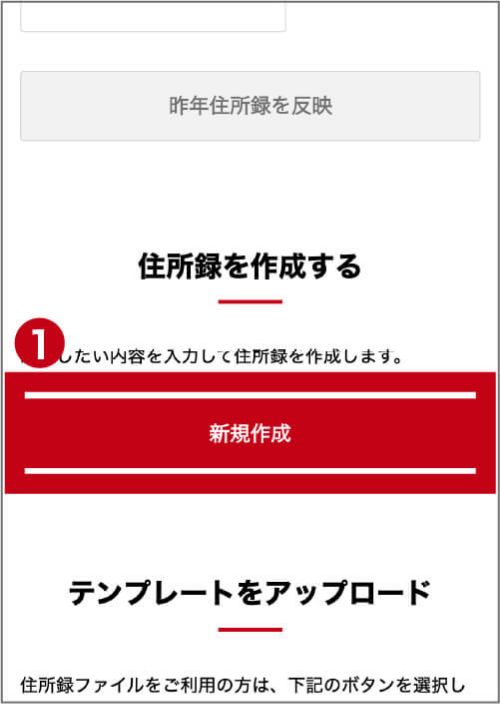 宛名印刷用住所録の作成・アップロード画面