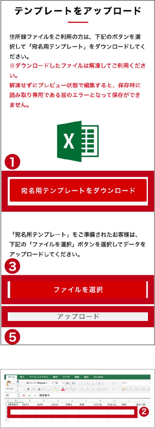 宛名印刷用住所録の作成・アップロード画面