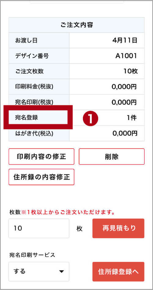 カートの中 - 住所録登録完了後